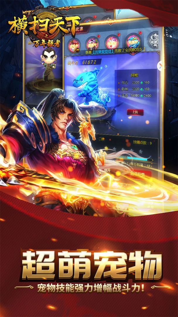 横扫天下之万年强者游戏截图