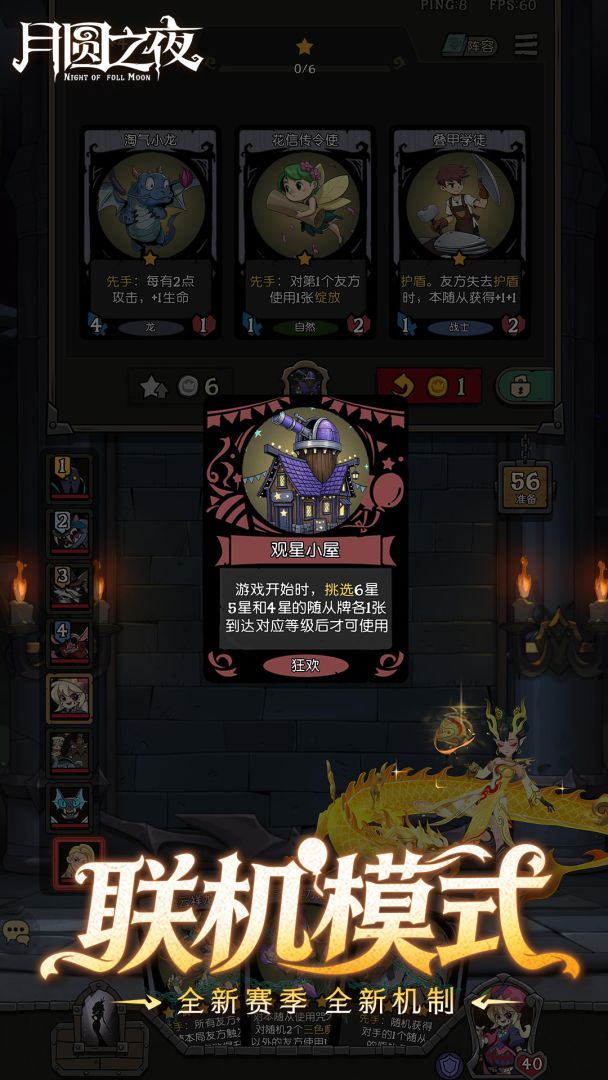 月圆之夜游戏截图