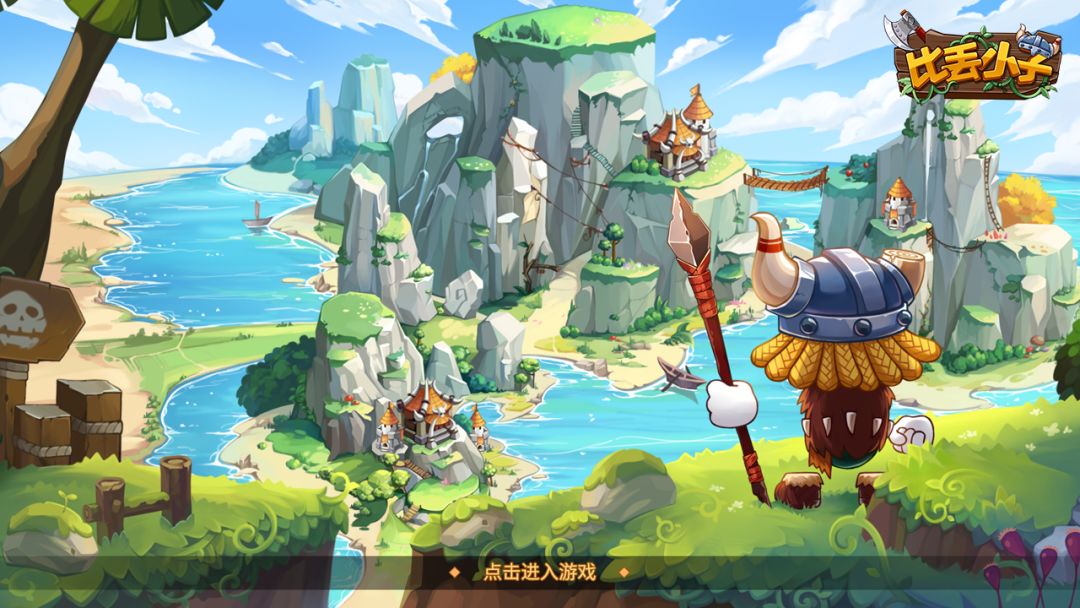 比丢小子游戏截图