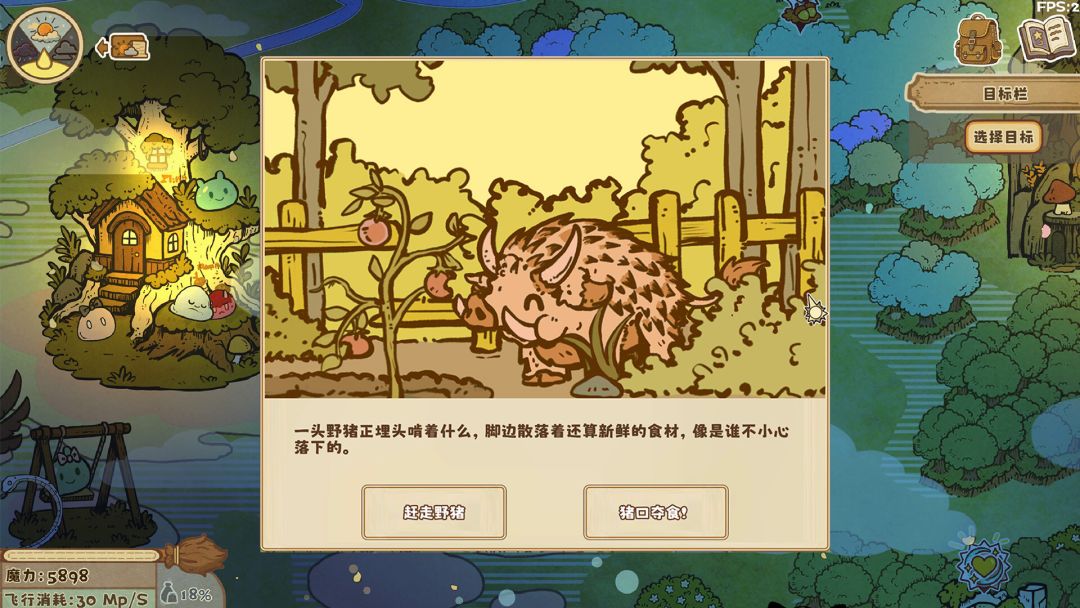 空想森林FANTASY FOREST游戏截图