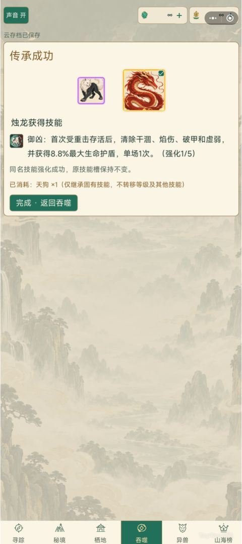 山海残卷:吞噬异兽登顶山海游戏截图