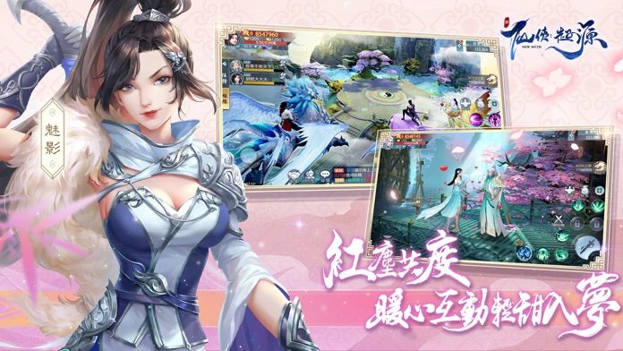 新仙俠：起源游戏截图