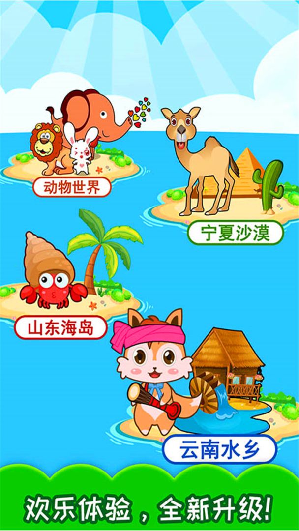 儿童来找茬：动物世界游戏截图