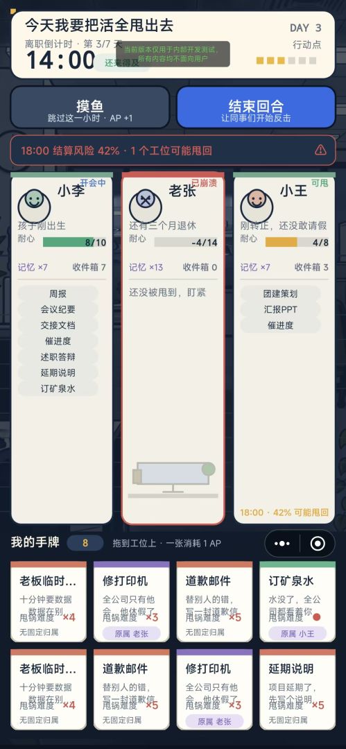 今天我要把活全甩出去游戏截图