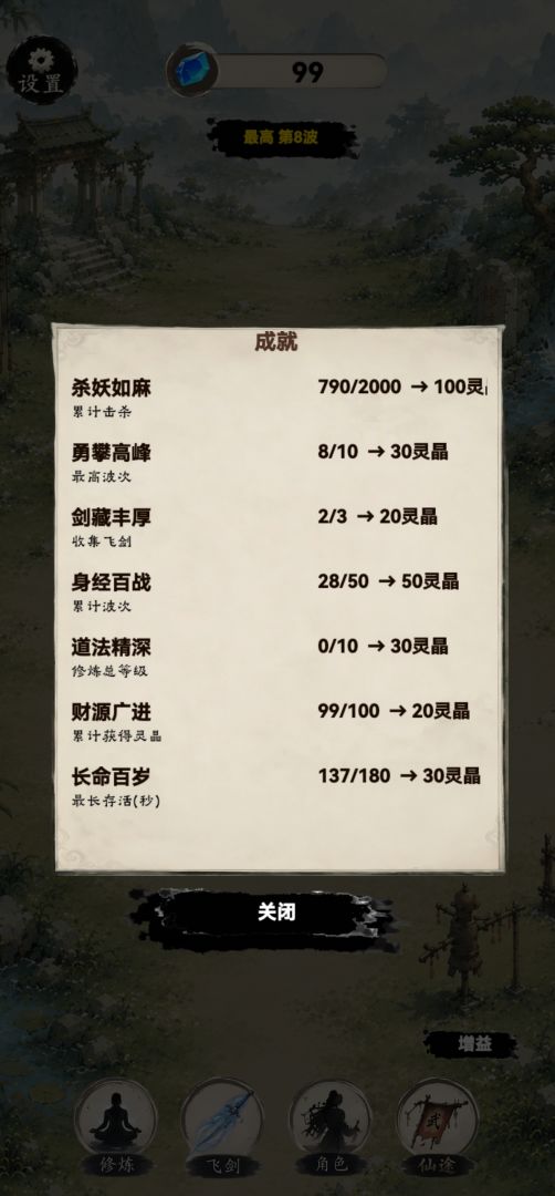 立志做剑仙游戏截图