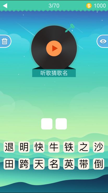 疯狂猜歌王 for  周杰伦游戏截图