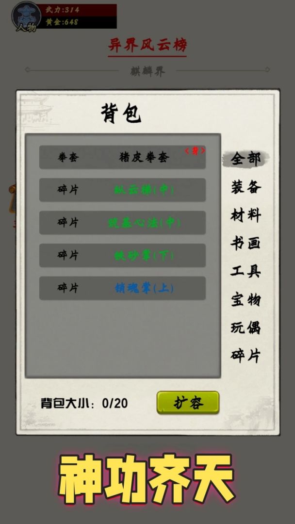 混沌灭界被迫成为散修游戏截图