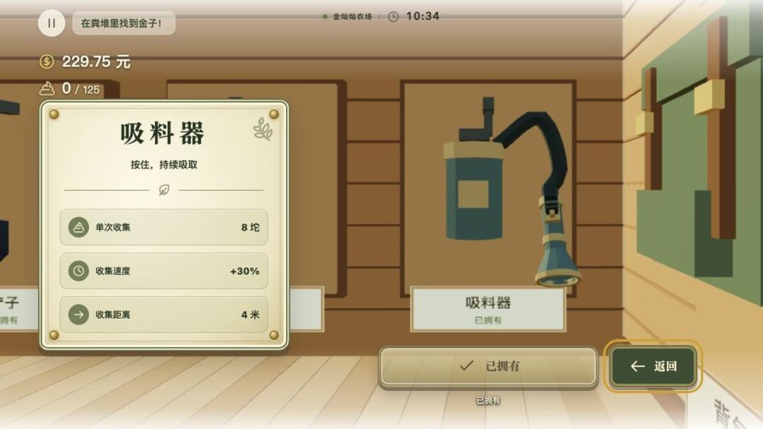 屎里淘金模拟器游戏截图