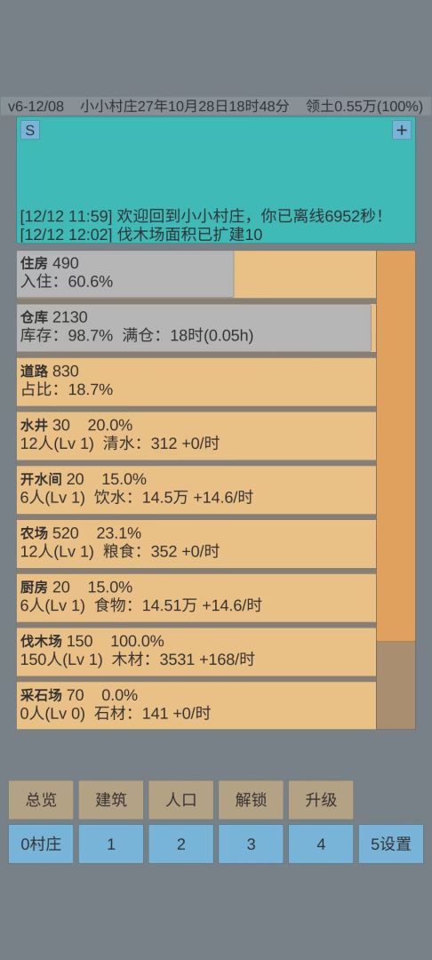 小小村庄游戏截图