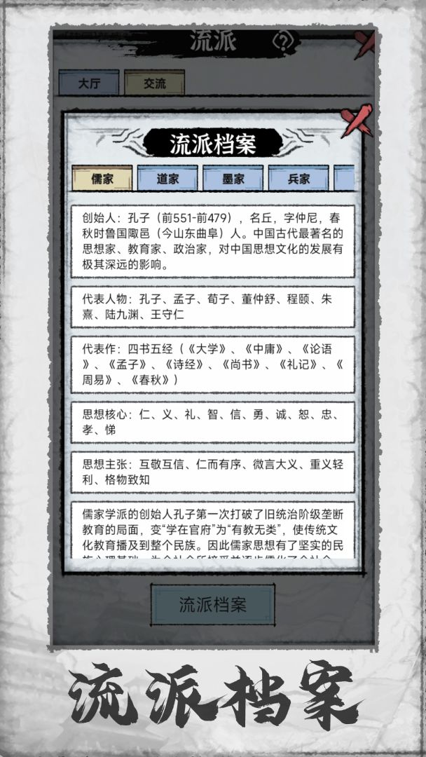 百家立志传游戏截图