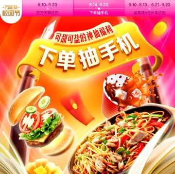 好吃又好玩 《雪鹰领主》手游×美团外卖为你送上丰厚大礼