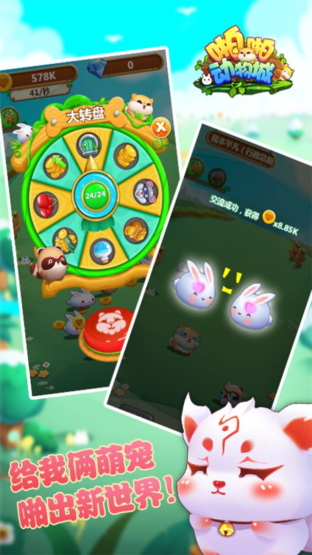 啪啪动物城游戏截图