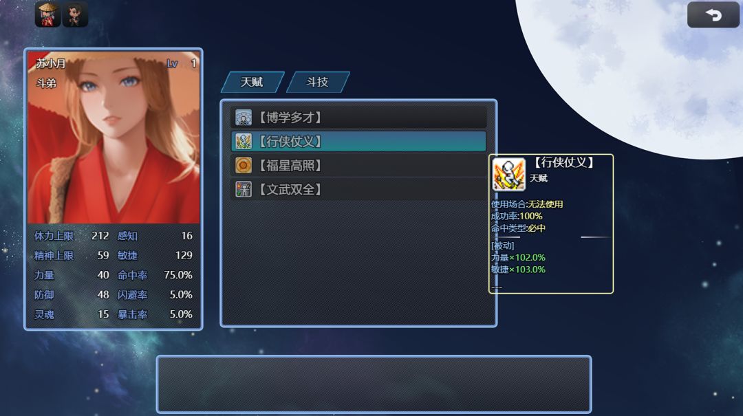 吞天食地666之不负众望苏小月游戏截图