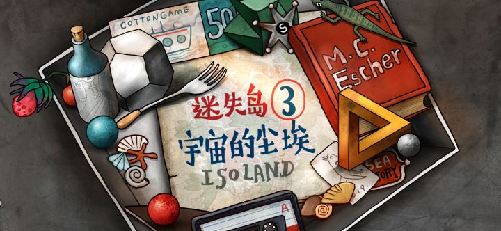 迷失岛3宇宙的尘埃截图