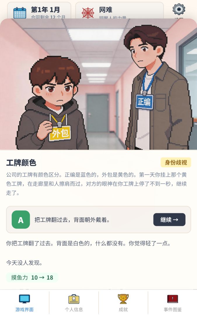 大厂外包模拟器游戏截图