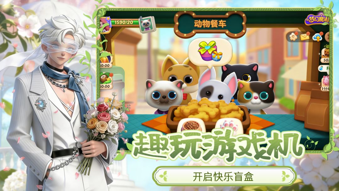 梦幻魔法屋游戏截图