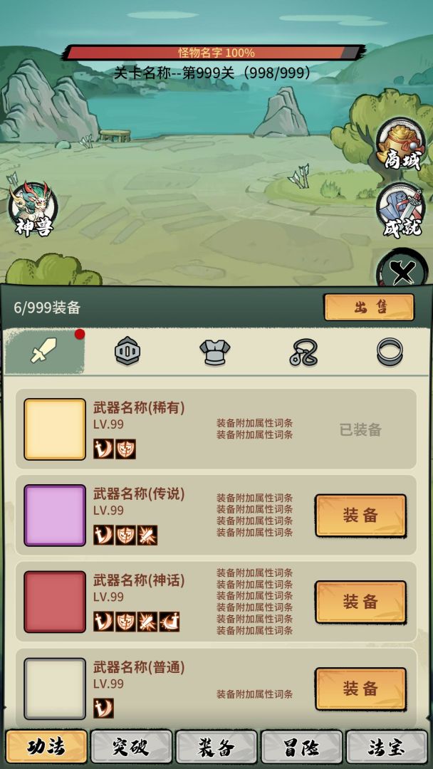 超稳定仙术挂机游戏截图