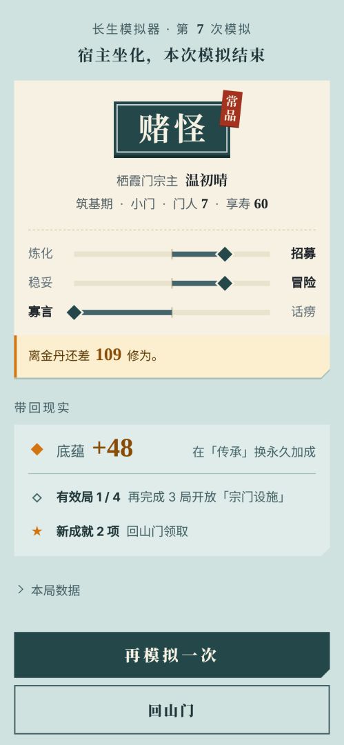 长生模拟器游戏截图