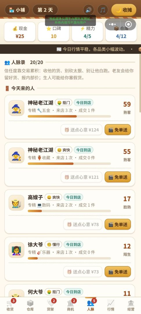旧货回收店:捡漏人生游戏截图