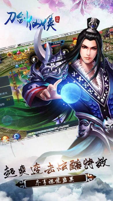 刀剑仙侠x修仙手游游戏截图