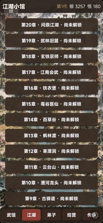 小馆江湖游戏截图