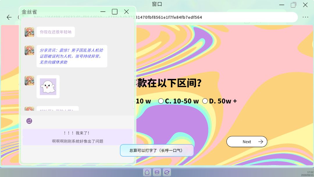 生机验证游戏截图