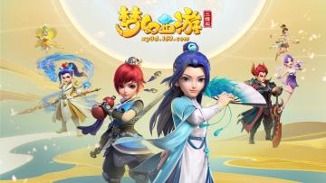 《梦幻西游三维版》、《阴阳师》重磅联动今日首曝，神秘伙伴即将踏入三界