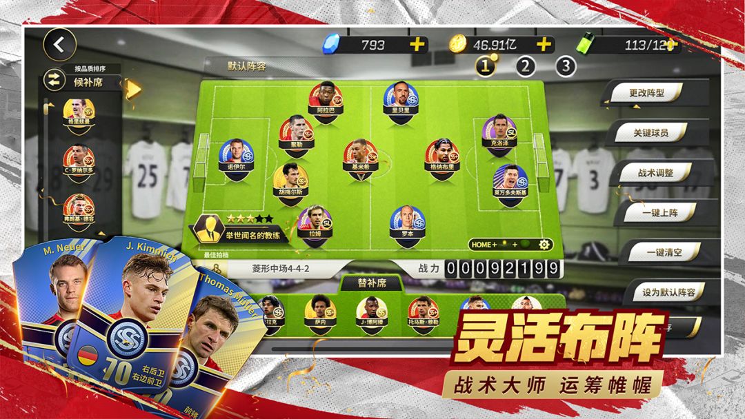 豪门足球风云游戏截图