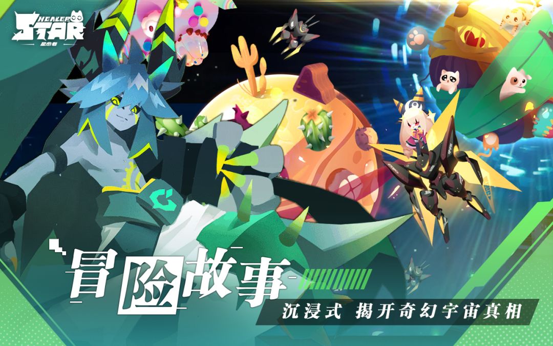 星愈者游戏截图