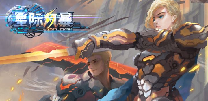 星际风暴 封面