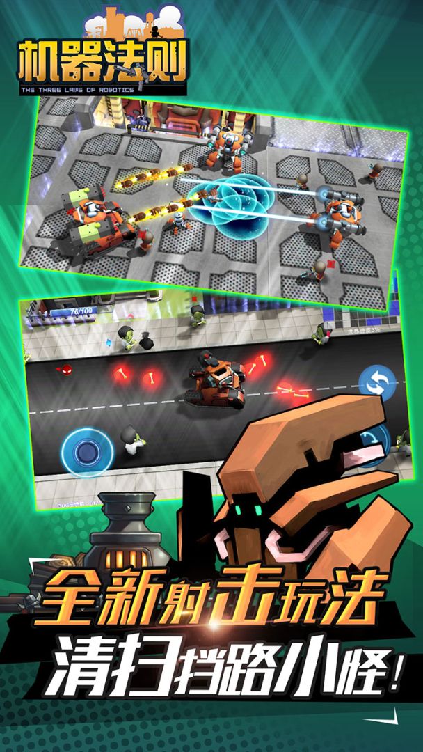机器法则游戏截图