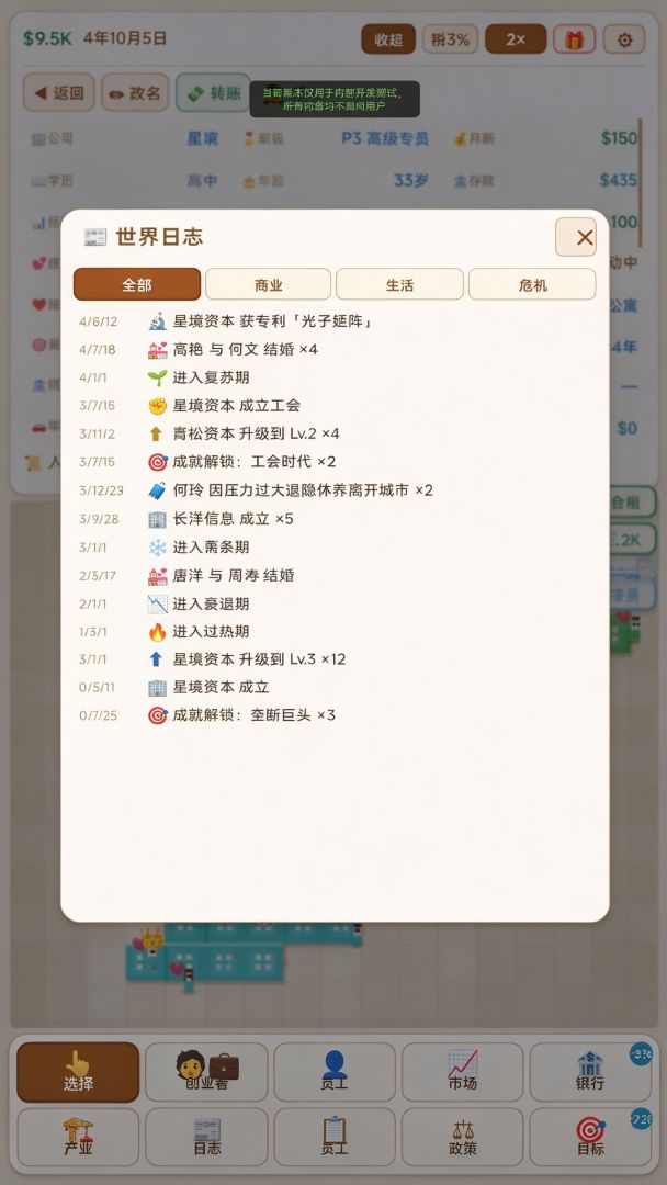 我的商业沙盒游戏截图