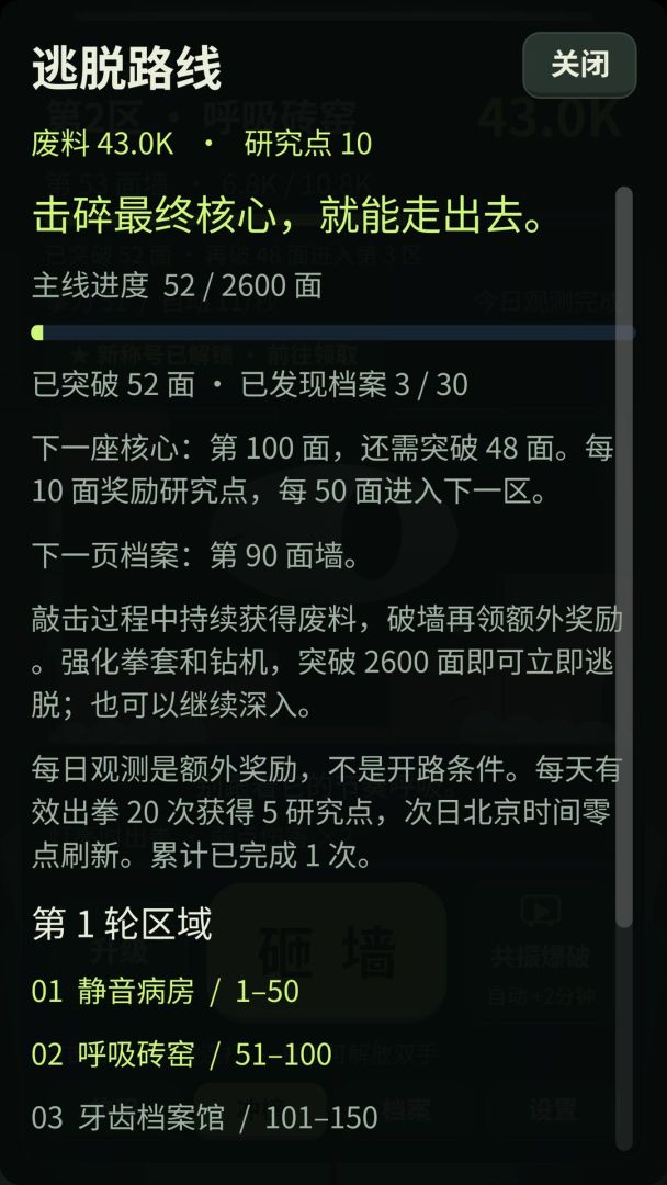 别敲这面墙游戏截图