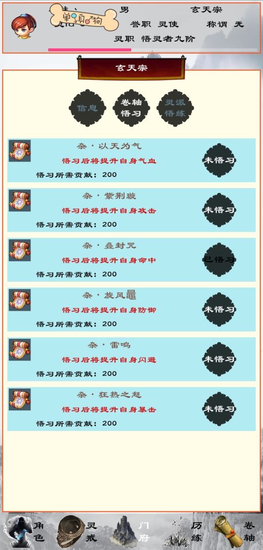 职灵者游戏截图