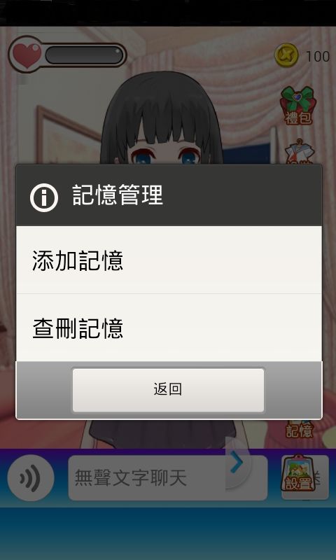 女友养成计划游戏截图