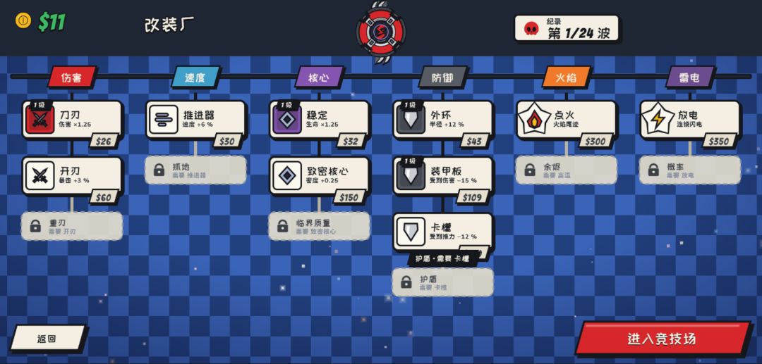 陀螺争霸游戏截图