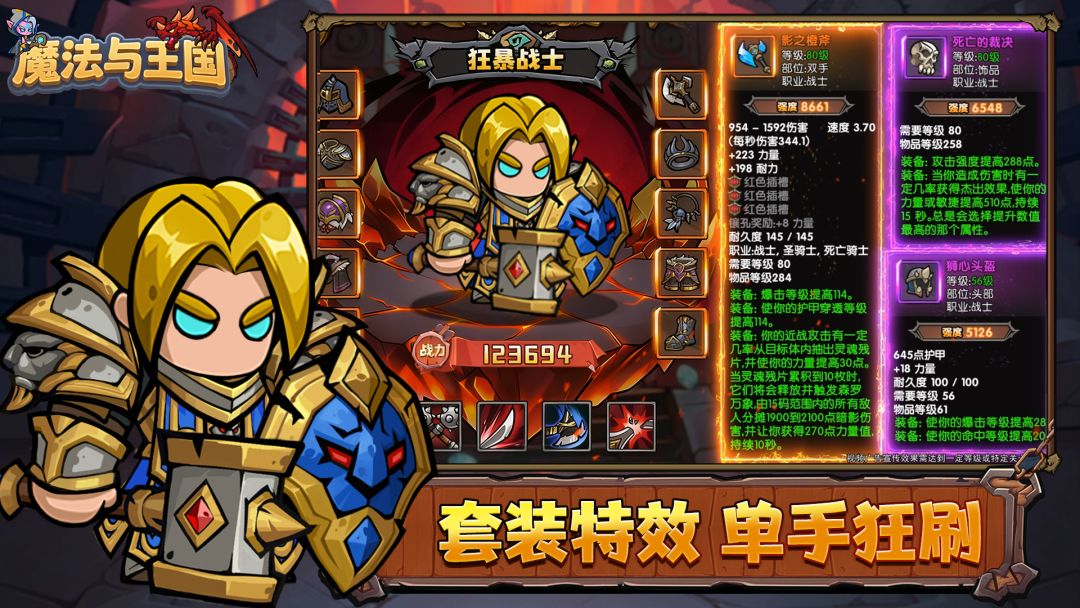 魔法与王国游戏截图