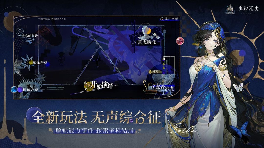 重返未来：1999游戏截图