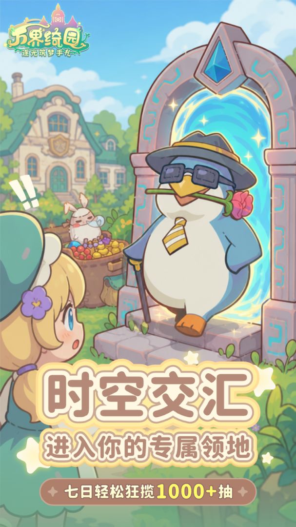 万界绮园:逐光筑梦手札游戏截图