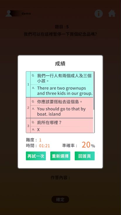 語言大進擊游戏截图
