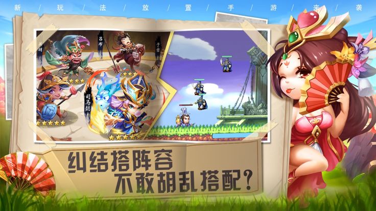 乱世风云传-萌将来袭游戏截图