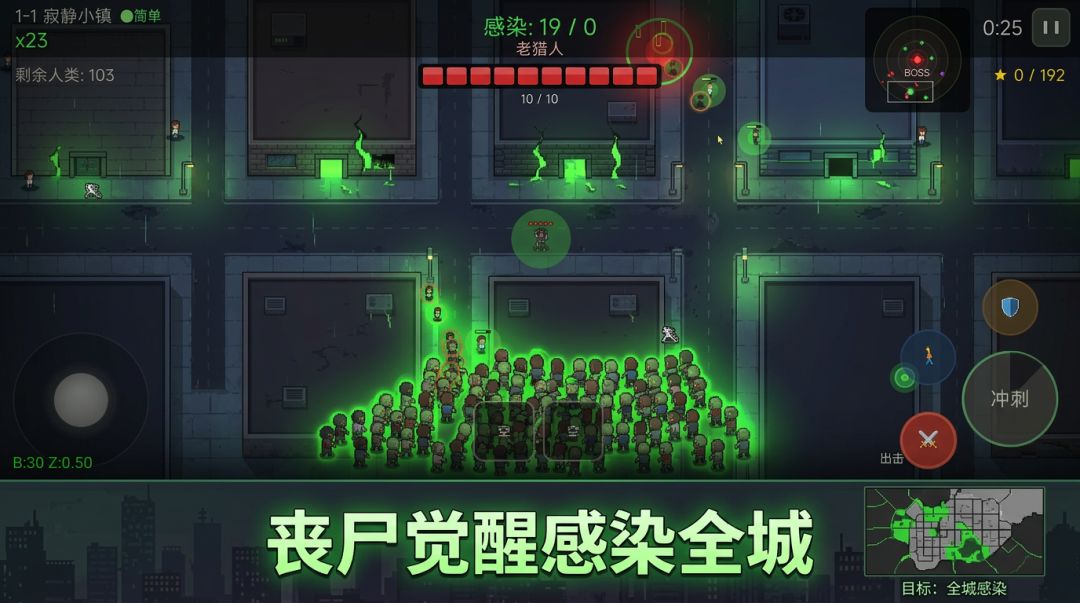 开局变丧尸,感染一城人游戏截图