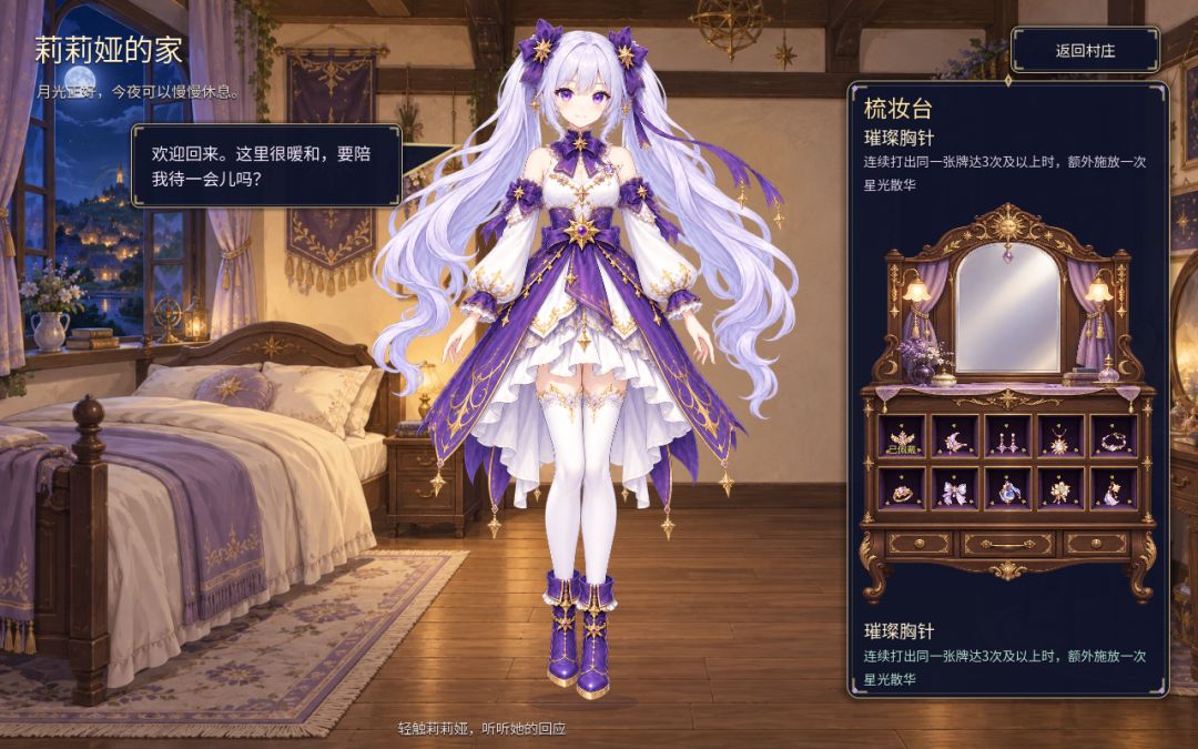 照亮永夜的少女游戏截图