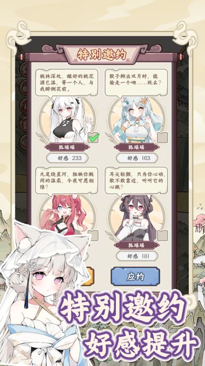 狐仙美人养成日记截图