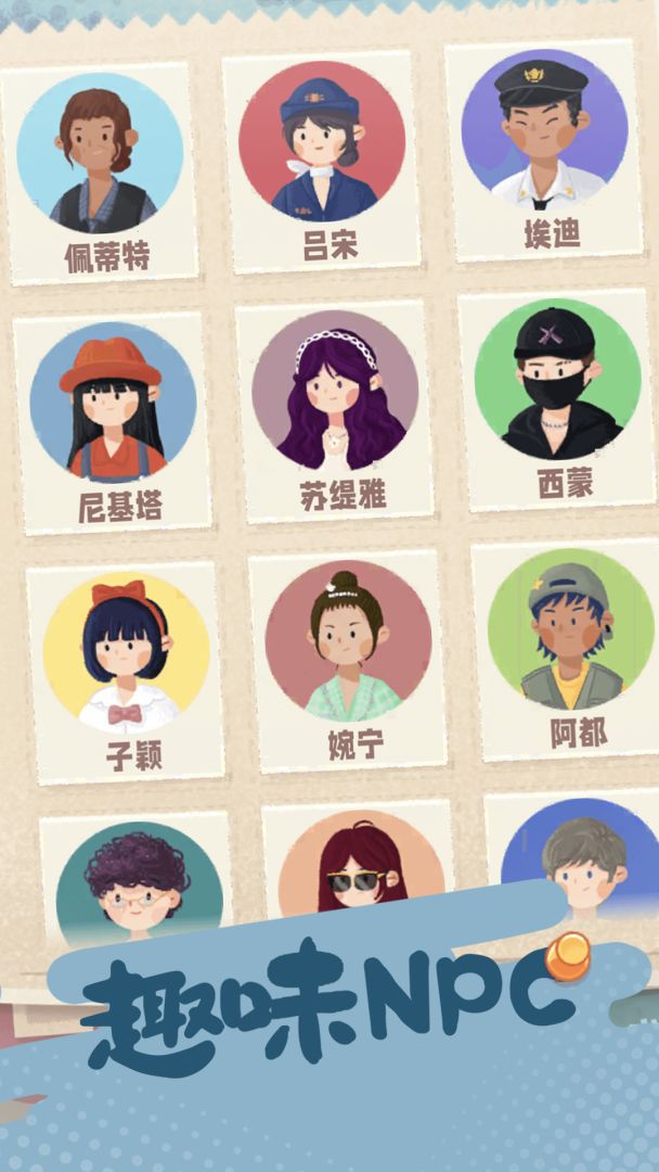 旅行串串游戏截图