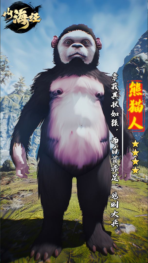 山海经OL游戏截图