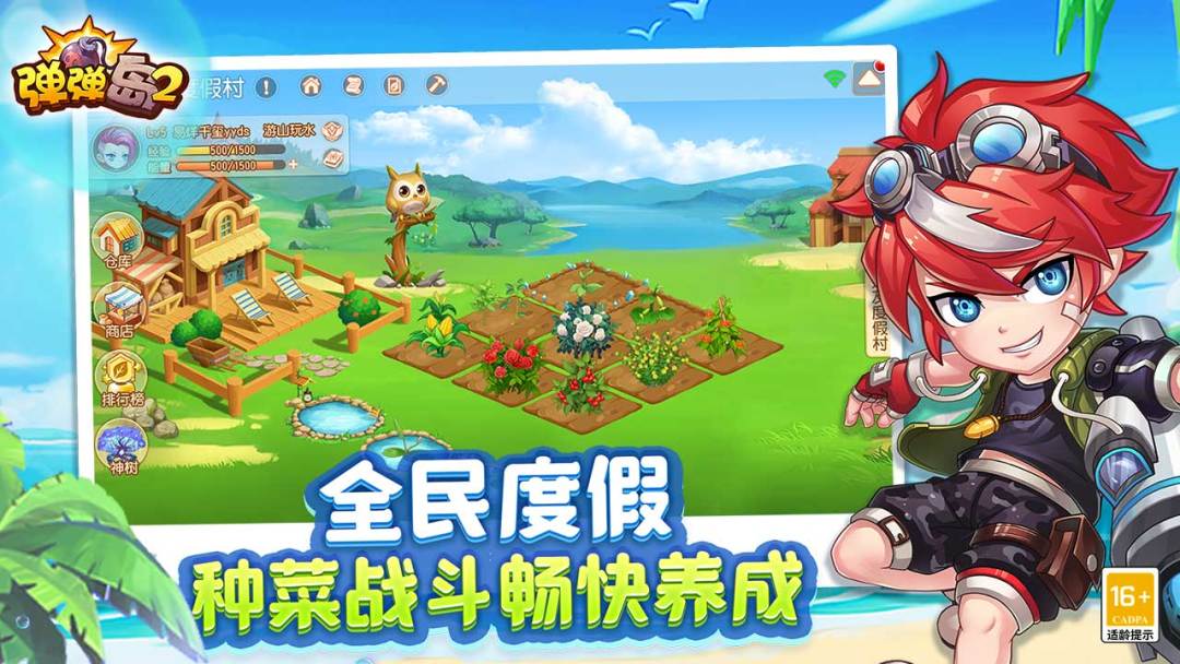 弹弹岛2游戏截图