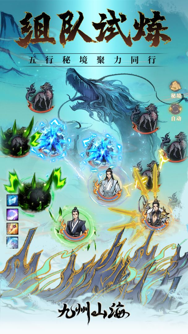 九州山海游戏截图