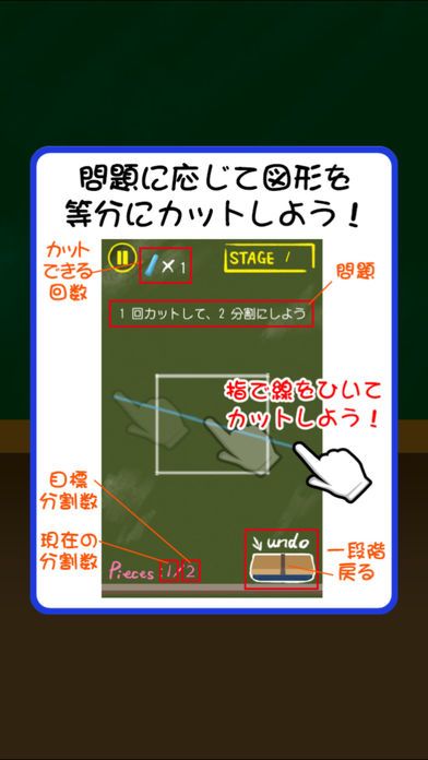 激ムズ等分パズル100游戏截图
