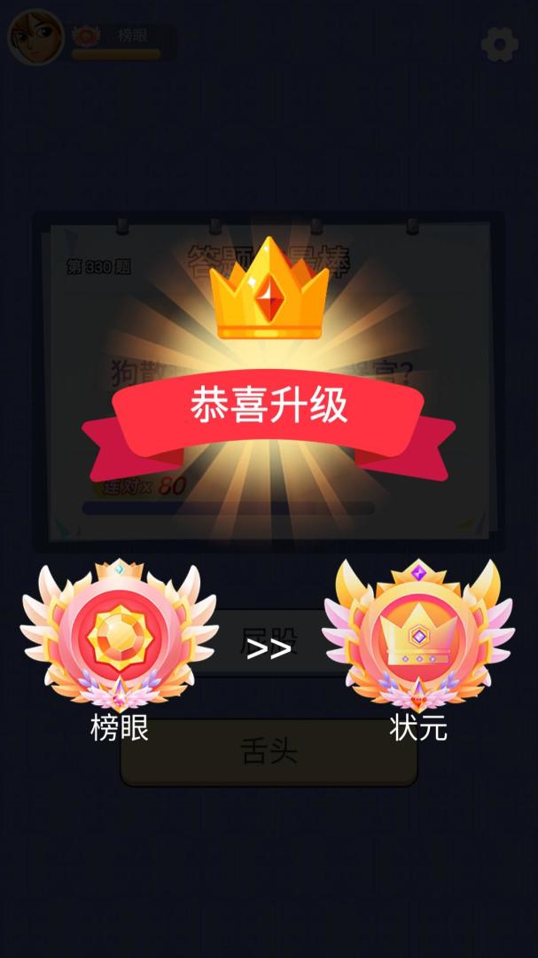 我爱答答游戏截图